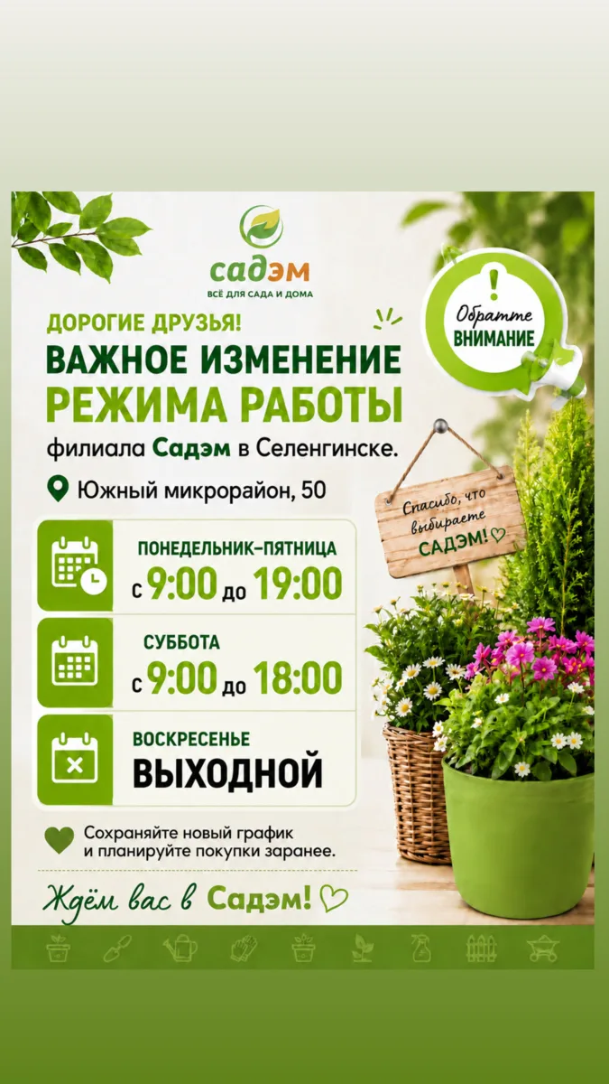 Важная информация друзья ☝️по режиму работы наших филиалов 💚в п.Селенгинск