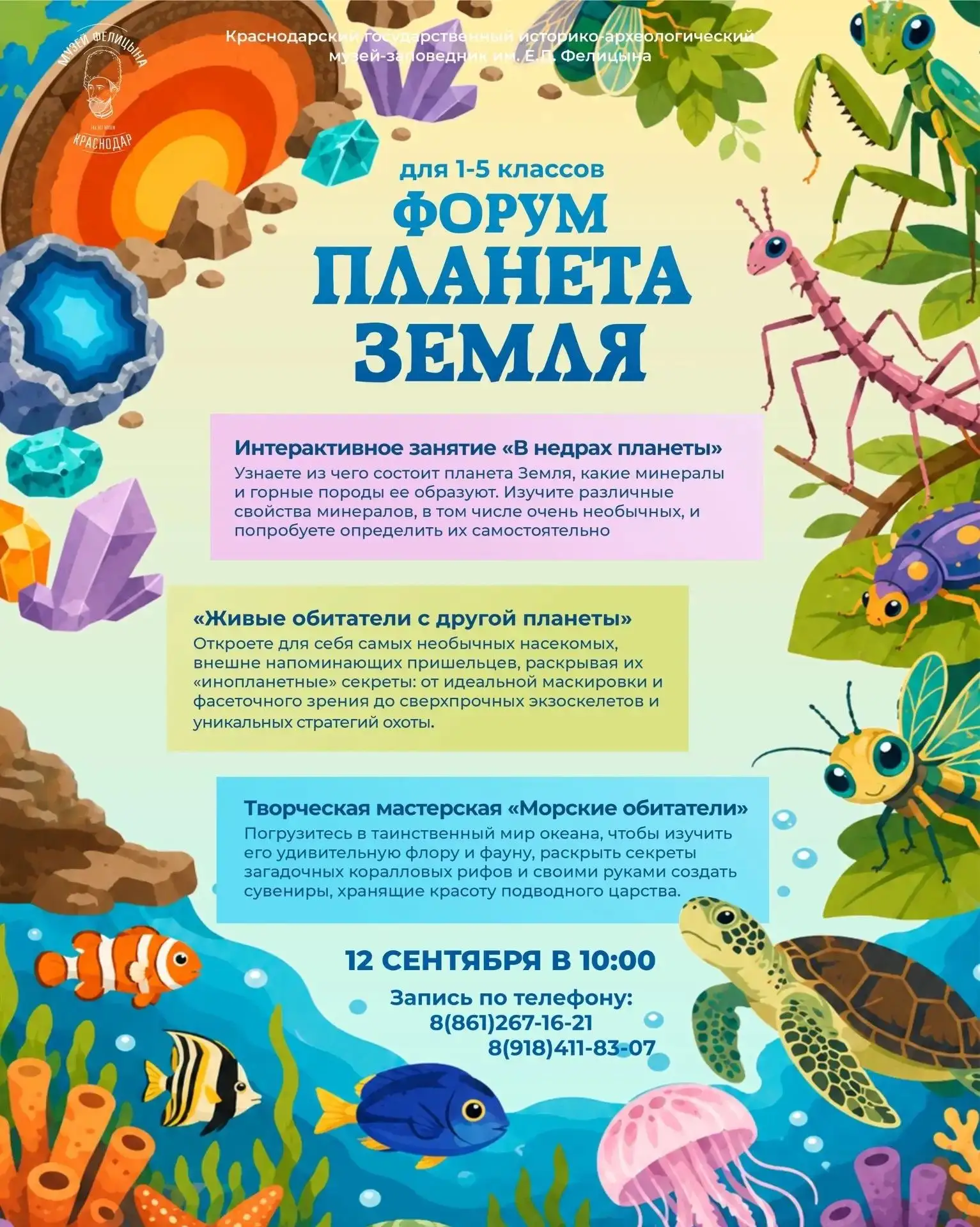 🌍 Форум «Планета Земля»
