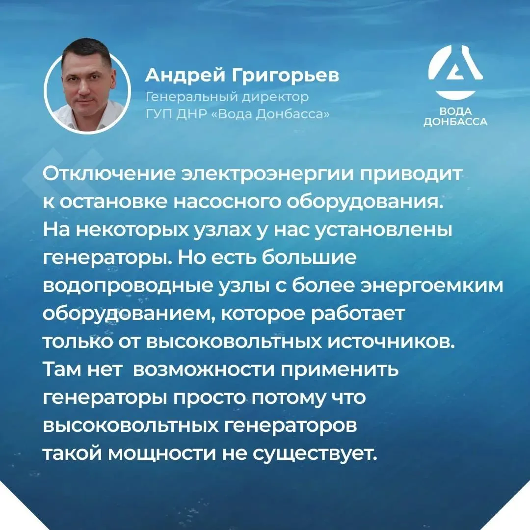 ГЛАВНЫЕ ИТОГИ ПРЯМОГО ЭФИРА С ГЕНЕРАЛЬНЫМ ДИРЕКТОРОМ ГУП ДНР «ВОДА ДОНБАССА» АНДРЕЕМ ГРИГОРЬЕВЫМ