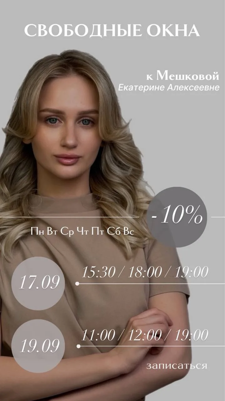 ✨ Свободные окошки в Vip Clinic