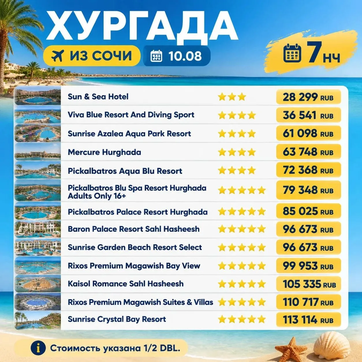 👉 *Почему именно Хургада?*