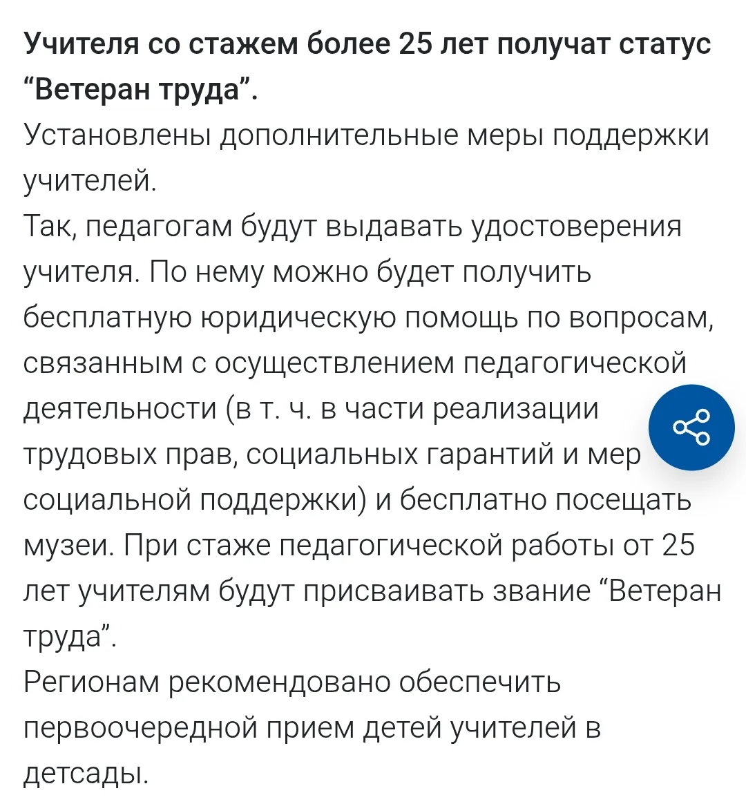 Указ Президента России от 20.07.2026 № 498 "О дополнительных мерах поддержки учителей".