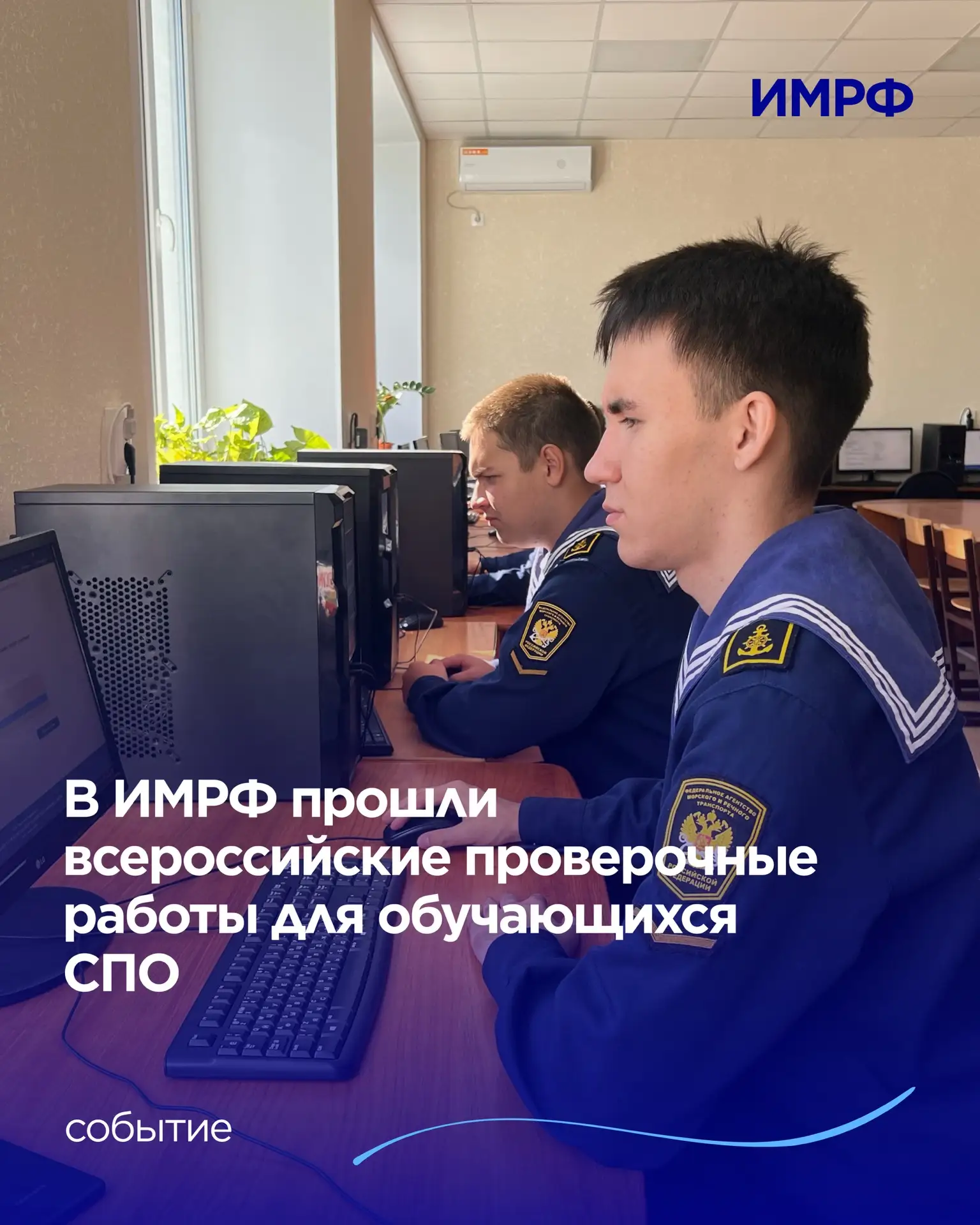 ✍️ В ИМРФ прошли всероссийские проверочные работы (ВПР) для обучающихся 1-2 курсов сред...