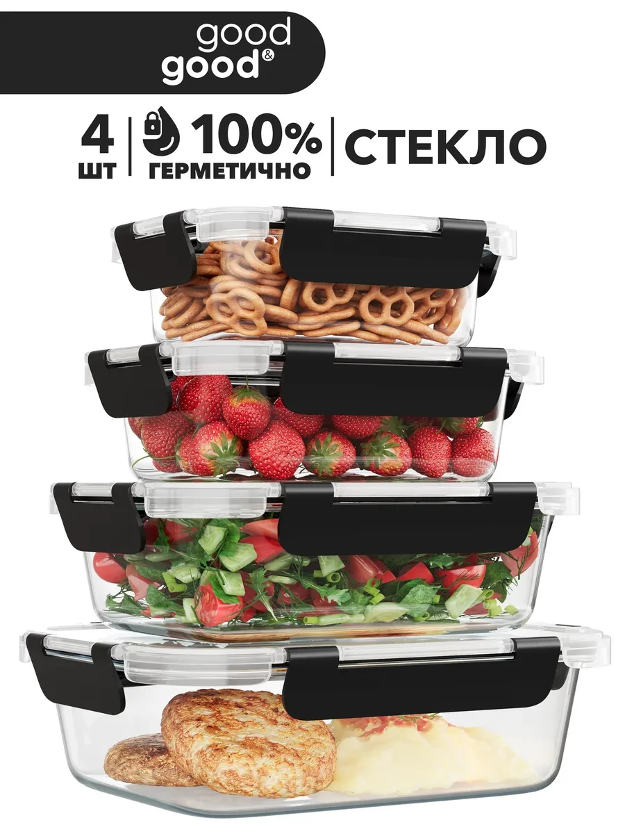 🥗 Набор стеклянных контейнеров Good&Good — 4 шт.