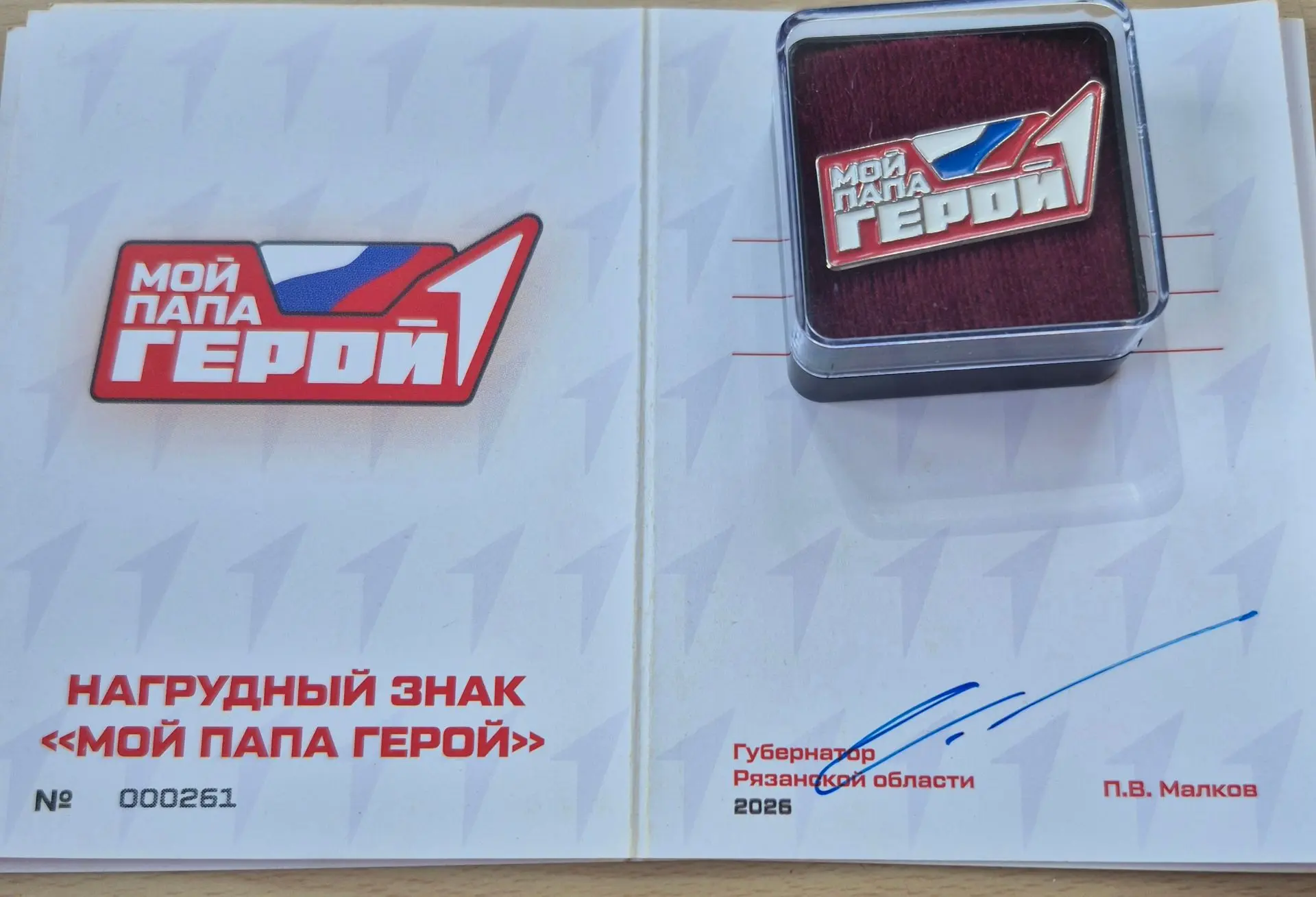 Важнейшая часть сегодняшних праздничных линеек  - вручение детям нагрудного знака "Мой ...