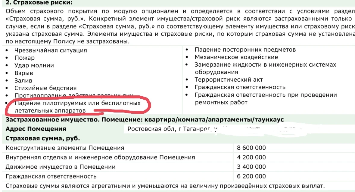 Я застраховала квартиру от БПЛА на 22 млн./₽
