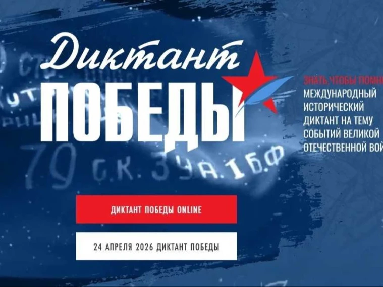 Диктант Победы
24 апреля преподаватели Железногорской детской школы искусств приняли участие в ежего