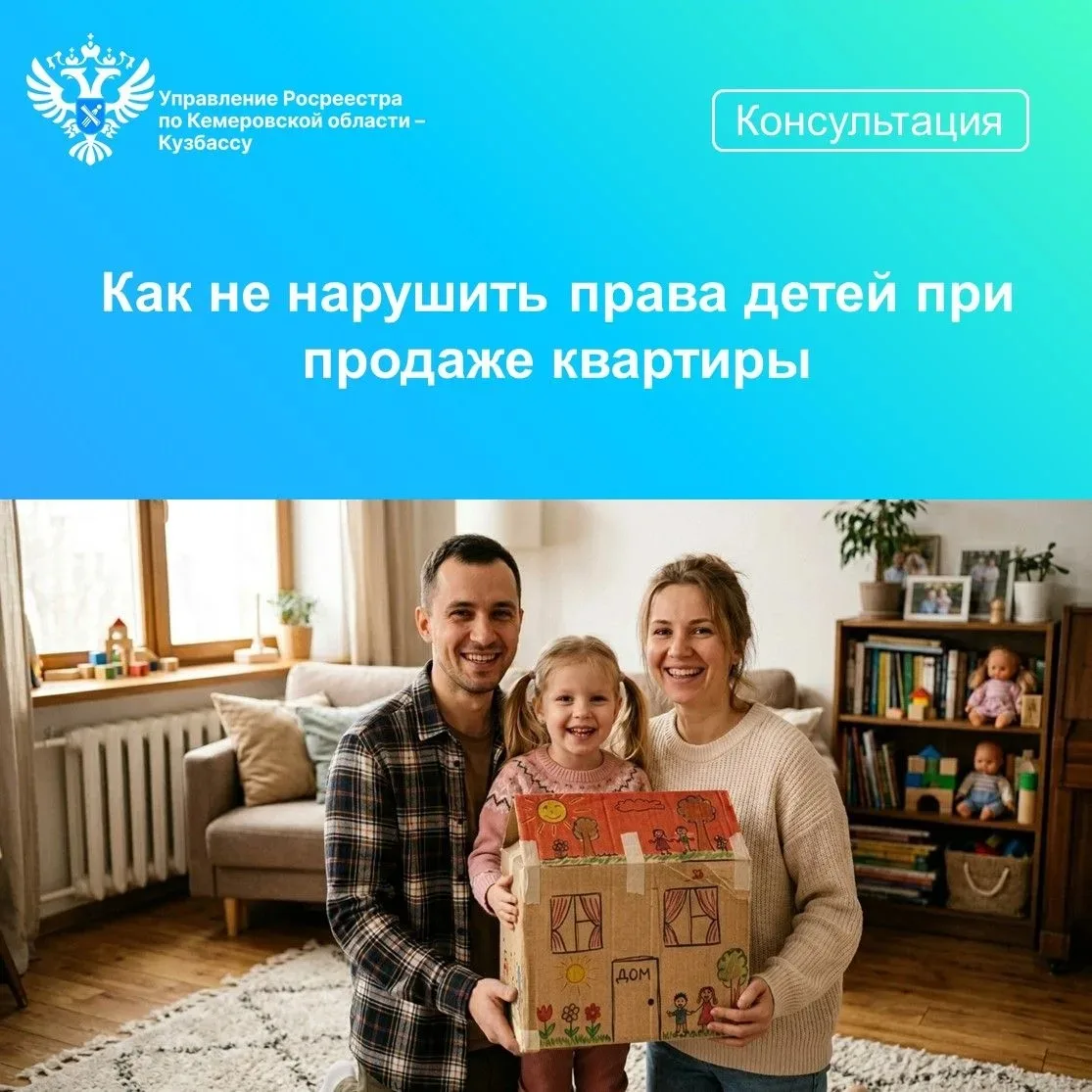 Когда дети являются собственниками квартиры или доли в ней, процедура продажи и покупки усложняется.