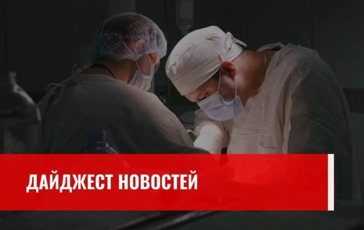 ✅Главные новости медицины области за прошлую неделю: 

🖋Врачи Вологодской областной клинической бол
