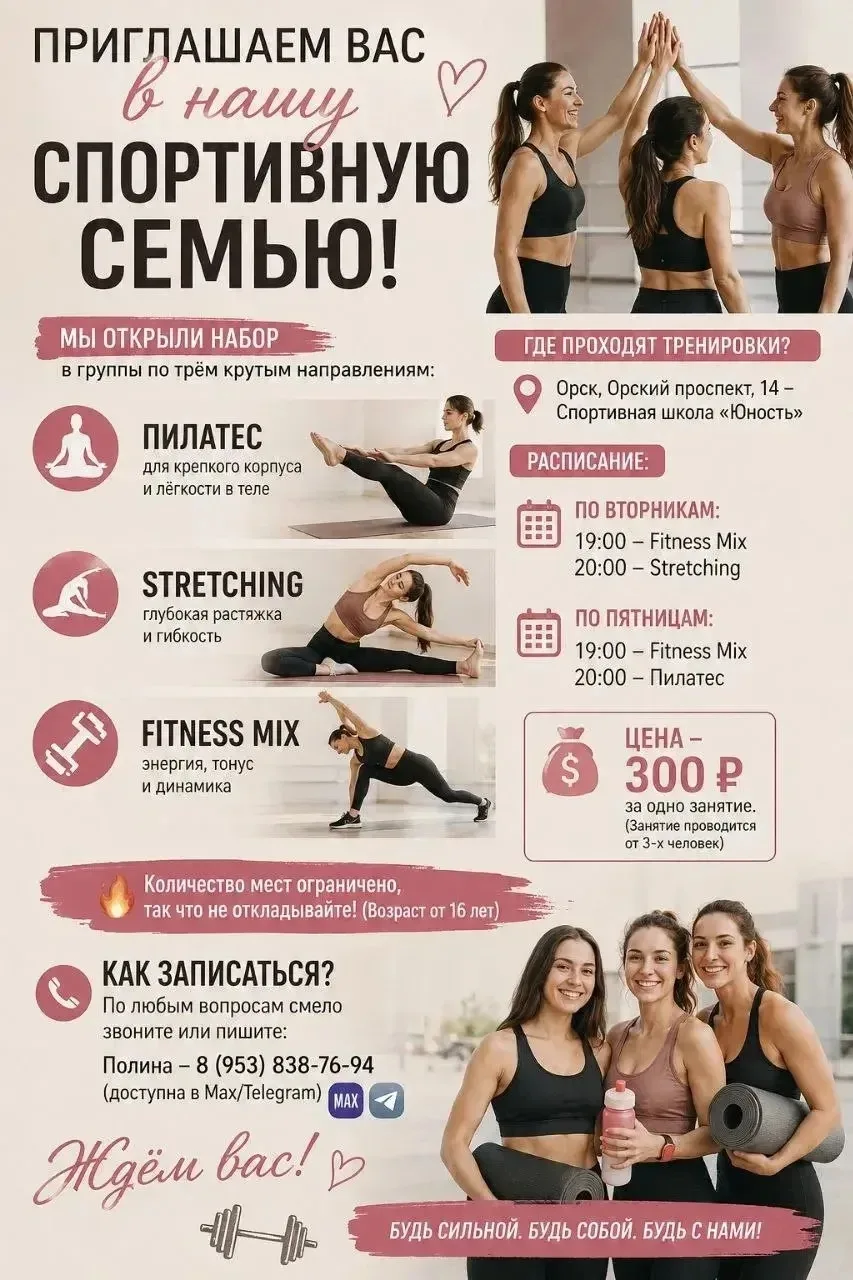 Фитнес для взрослых в СШ «Юность»!