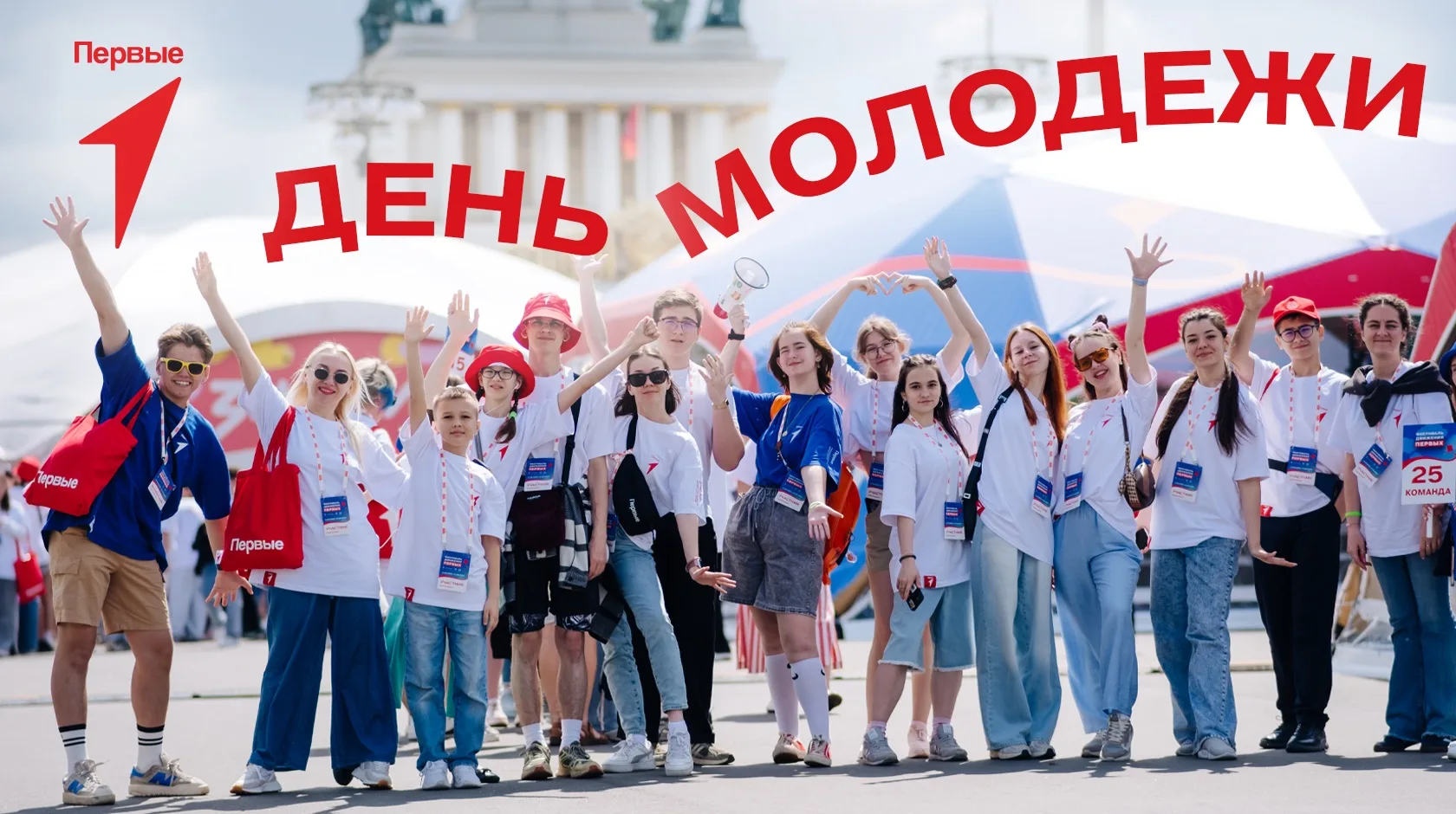 ⚡️Первые, поздравляю всех с Днём молодёжи!
