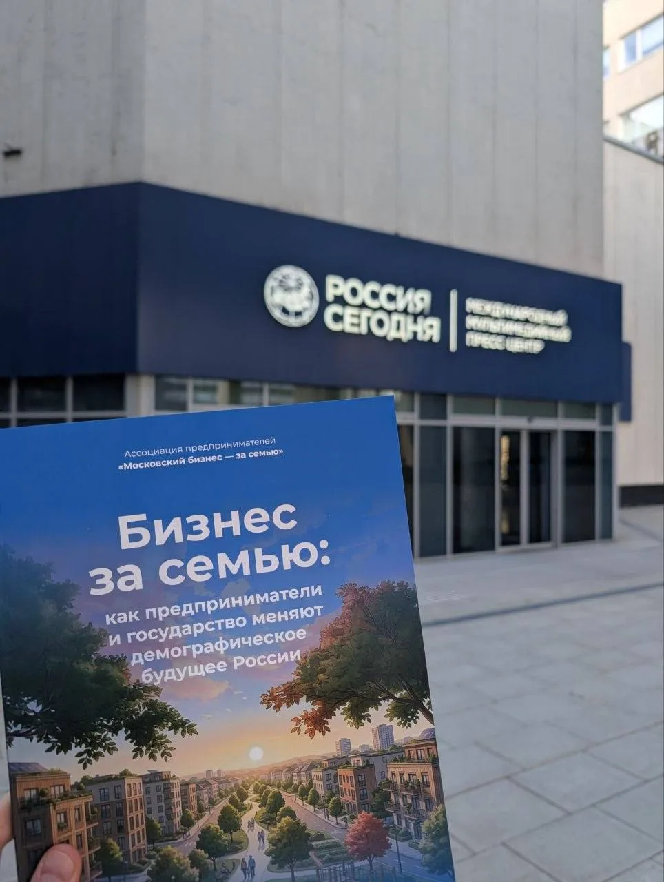 Уже завтра 23 апреля на площадке пресс-центра «Россия сегодня» пройдёт конференция Института демогра