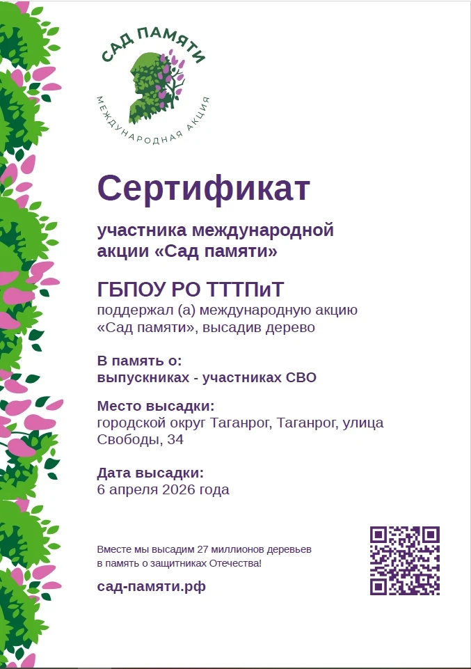 В нашем техникуме состоялось по-настоящему значимое событие. Мы с гордостью присоединил...