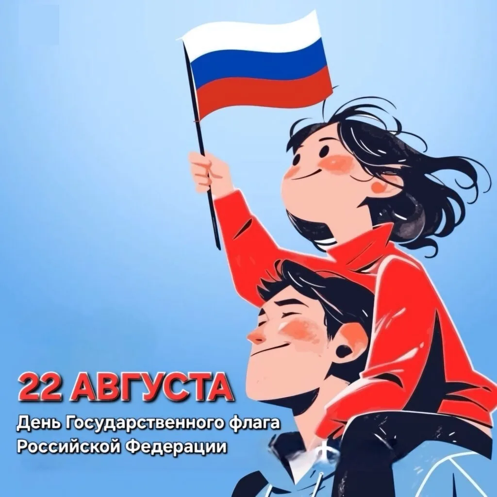 🇷🇺 С Днём Государственного флага России! 🇷🇺