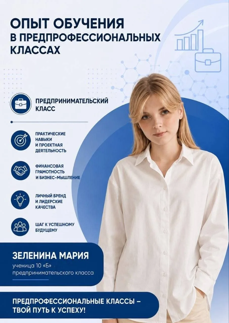 #ПредпрофклассМаяк 

💫 Мария Зеленина:

«Я выбрала предпринимательский класс, потому что здесь мы п
