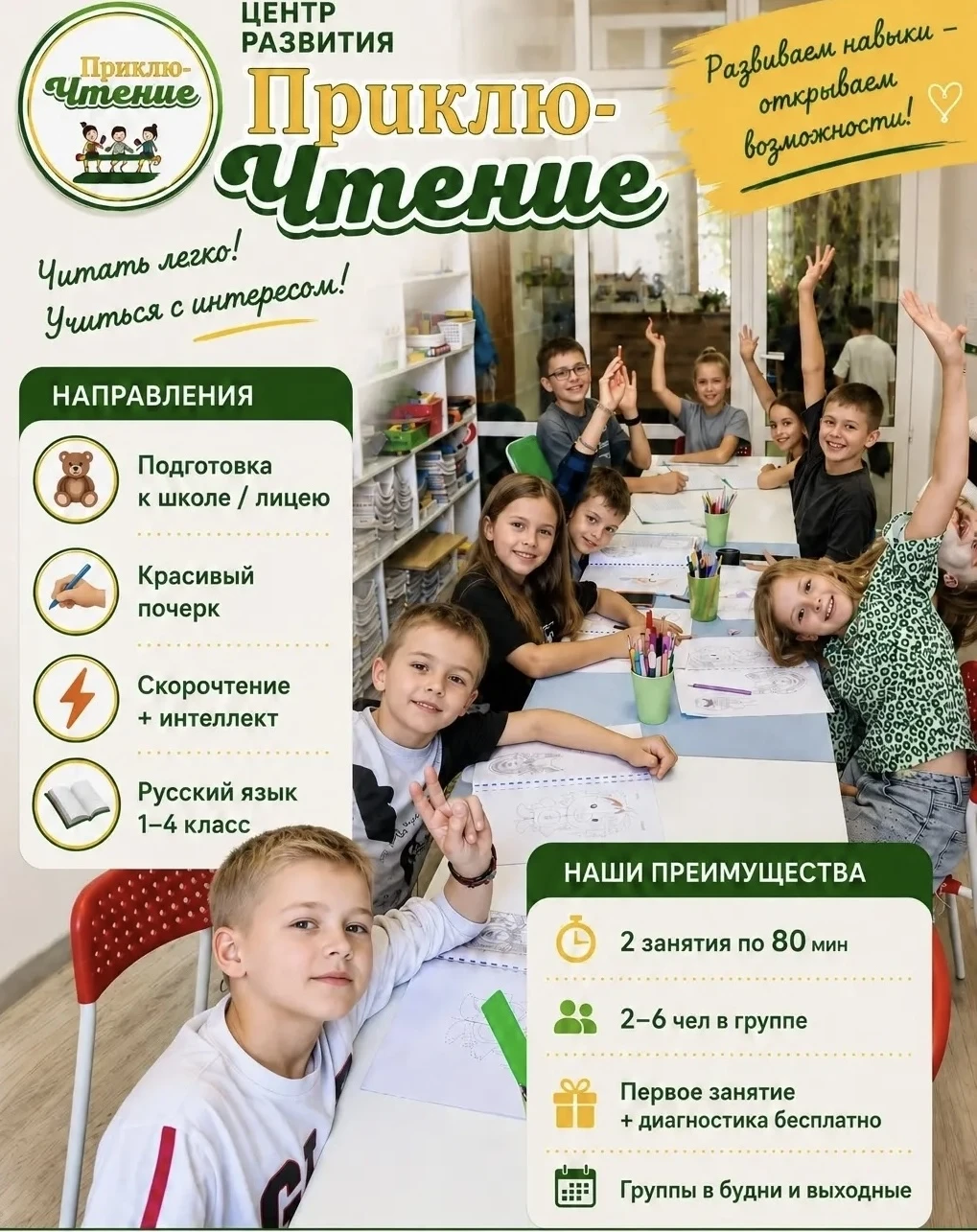Записаться на  Первое занятие бесплатно 🎁