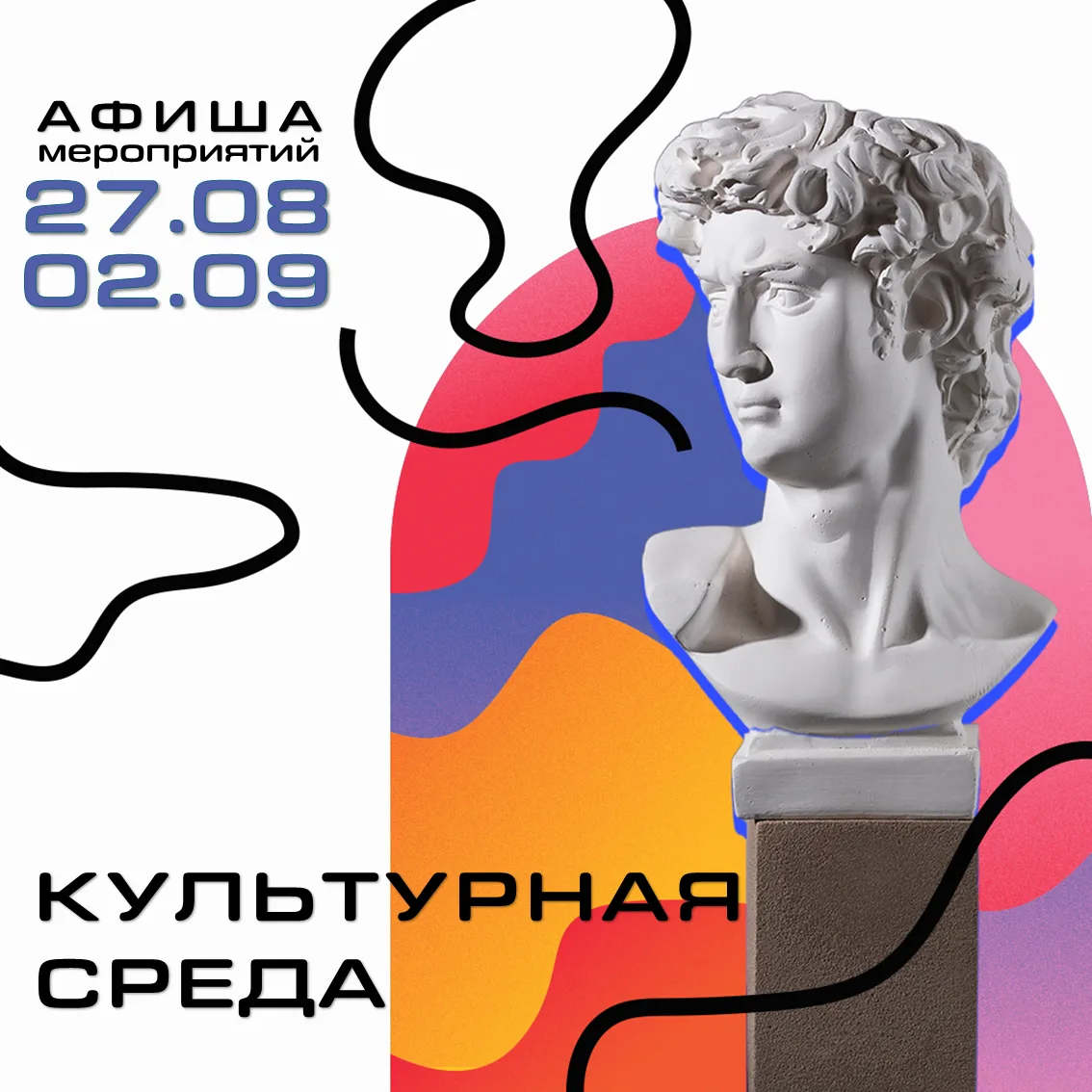 🏛 Афиша культурных мероприятий, проводимых ЦКиД с 27 августа по 02 сентября 2026 г.