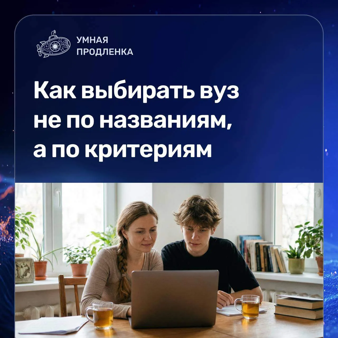 Как выбирать вуз не по названиям, а по критериям

Название вуза мало говорит о том, чему и как будут