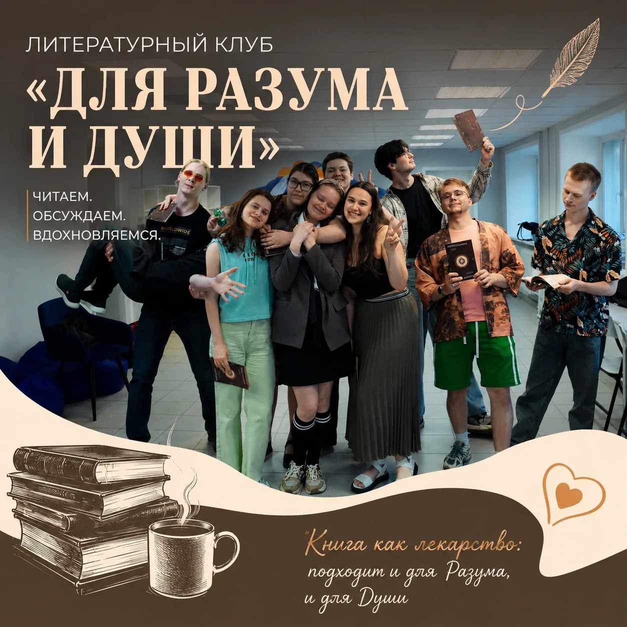 📚 Литературный клуб «Для Разума и Души» – место, где книги становятся поводом для интересных разгов