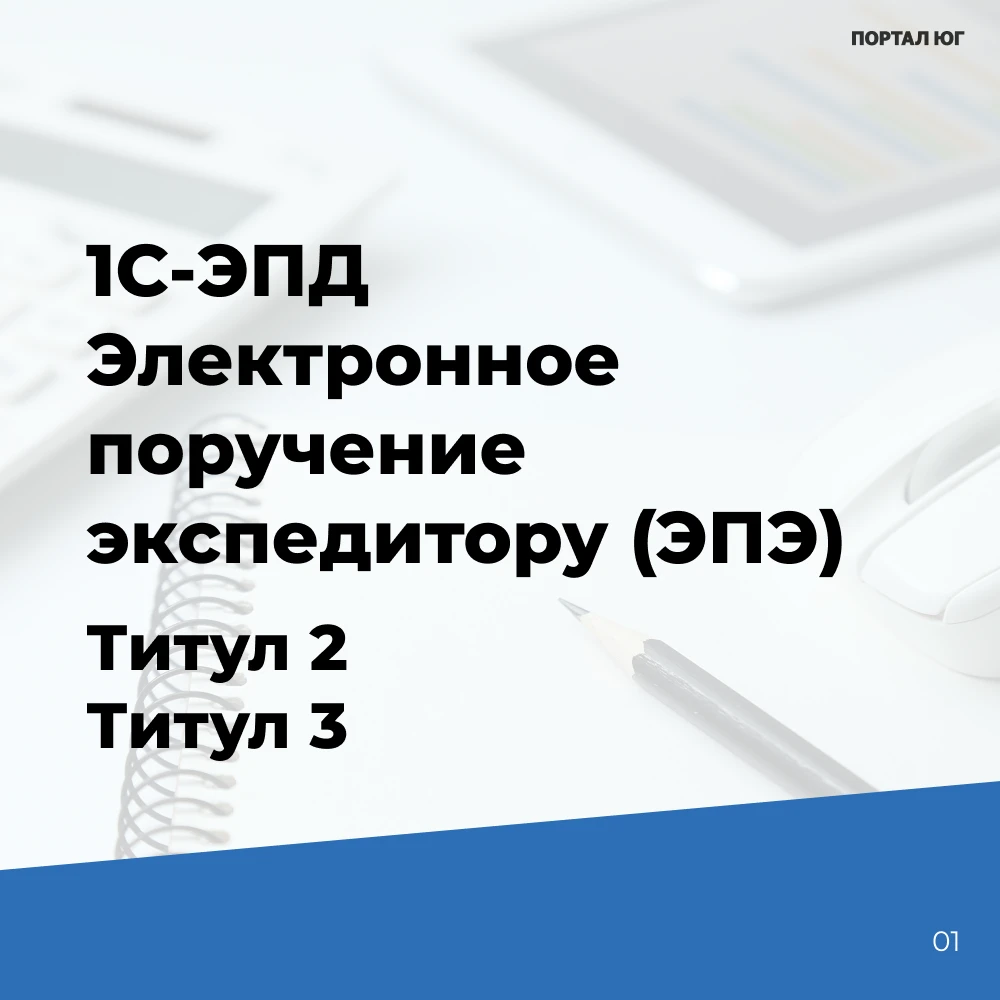 Экспедитор, получив от заказчика экспедиторское поручение, должен оформить подтверждени...