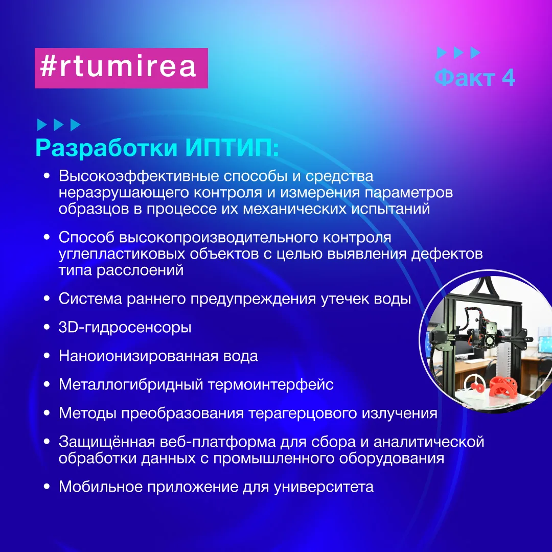 Мира и Мирон продолжают путешествовать по основным подразделениям РТУ МИРЭА. На этот раз в рамках ру