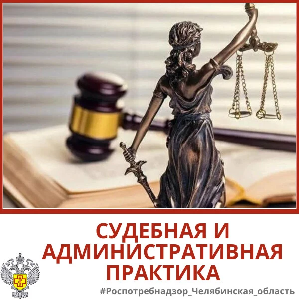 ⚖Управление Роспотребнадзора по Челябинской области оказало содействие потребителям при...
