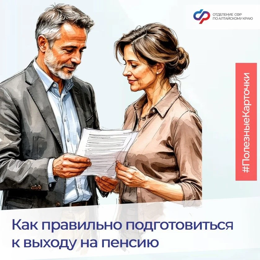 🧲Выход на заслуженный отдых — важное событие, к которому лучше подготовиться заранее.

🚀С начала 2