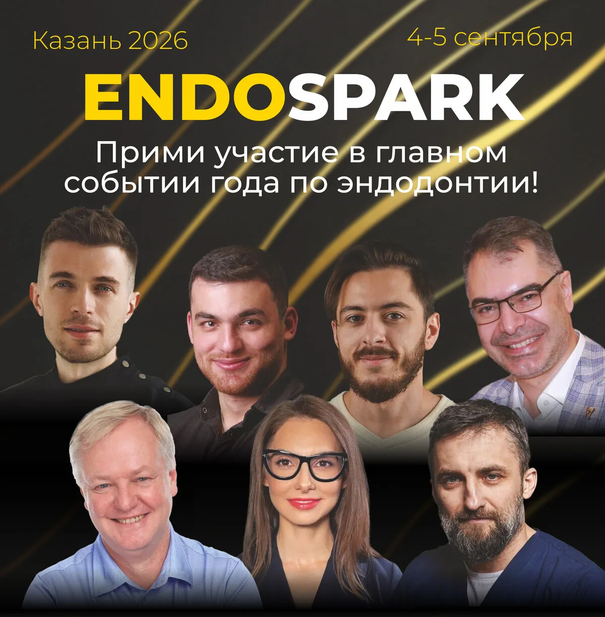 Конгресс EndoSpark 2026 в Казани!