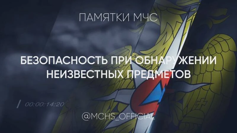Увидел подозрительный предмет – сообщи в службу «112»!