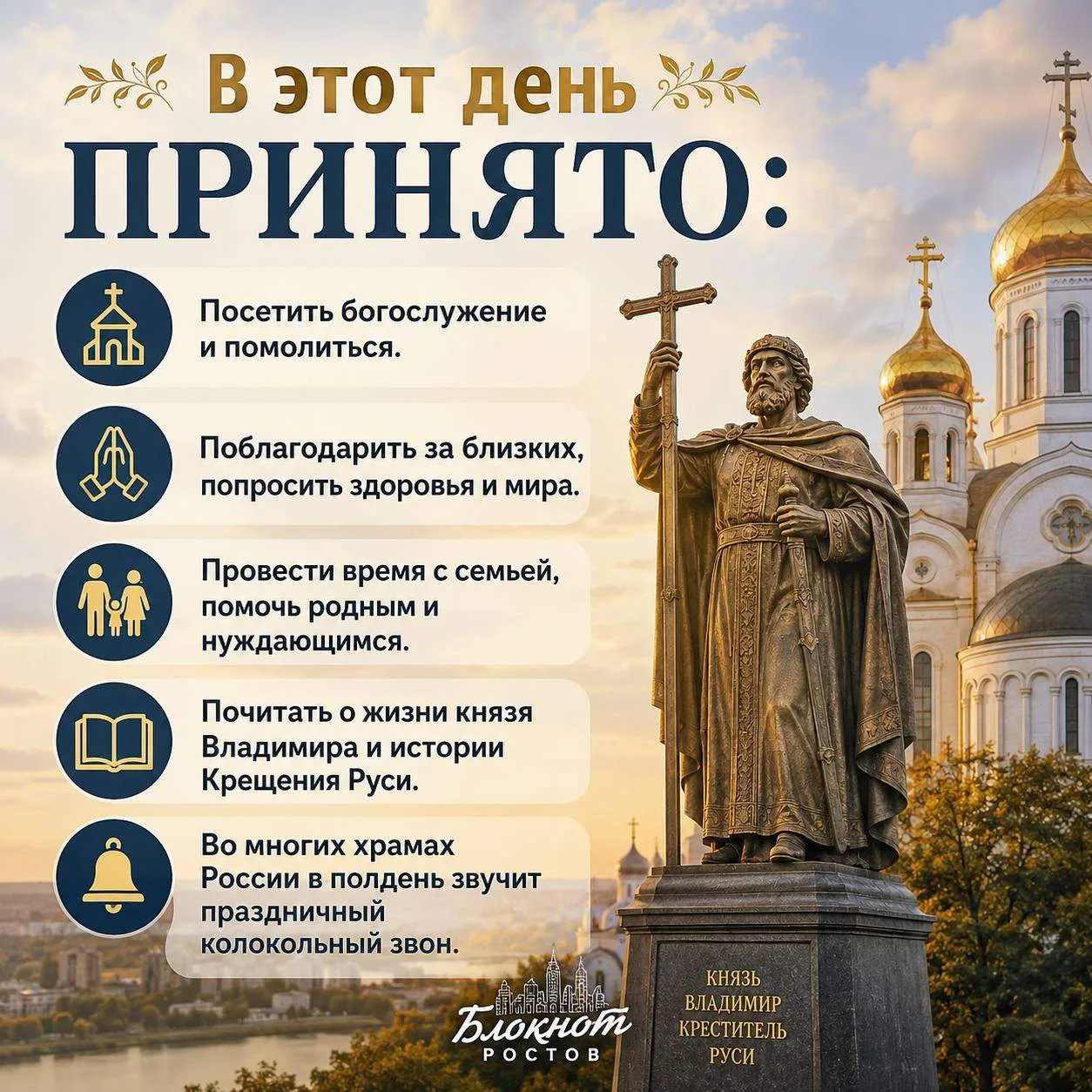 Нельзя пить алкоголь и злословить: ростовчанам рассказали, что нельзя делать в День Крещения Руси

2