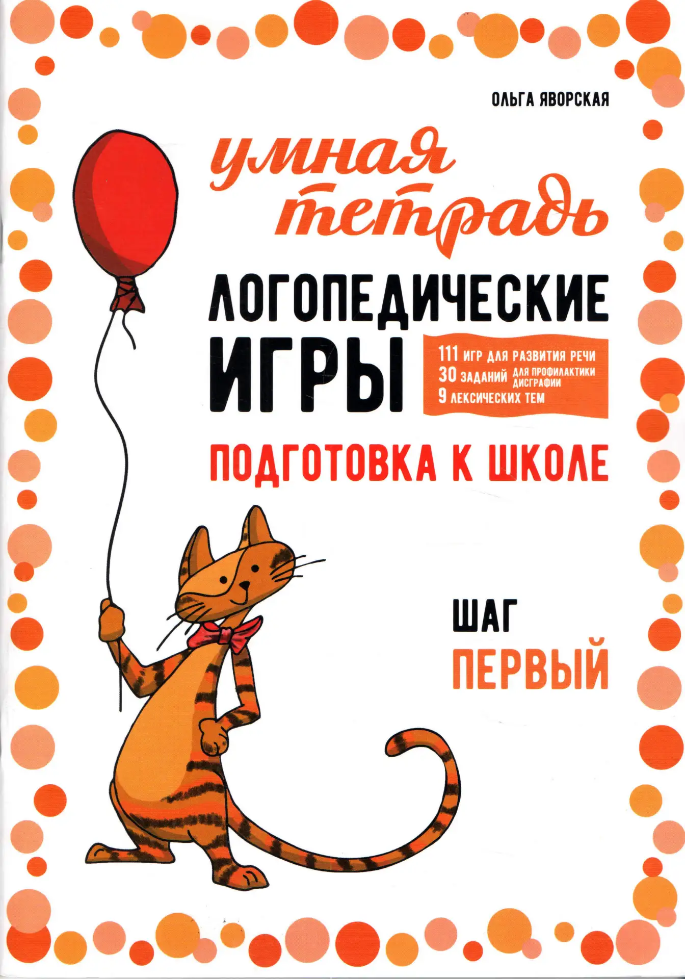 Умная тетрадь 📚