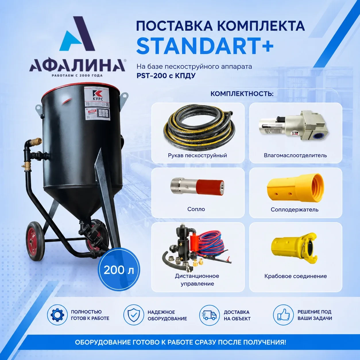 📦 Отгрузка PST-200 с доставкой в г. Волчанск