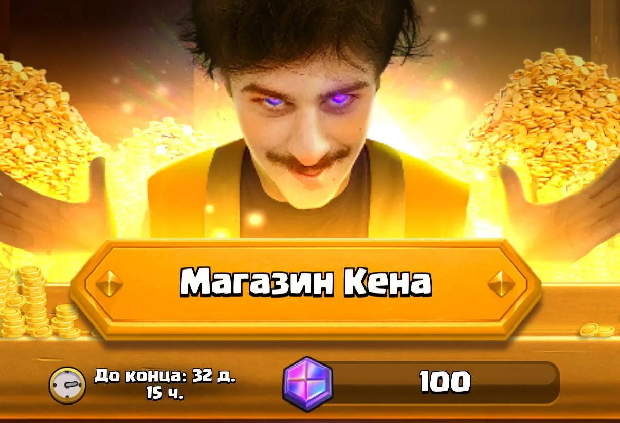 Кен ограбил игроков