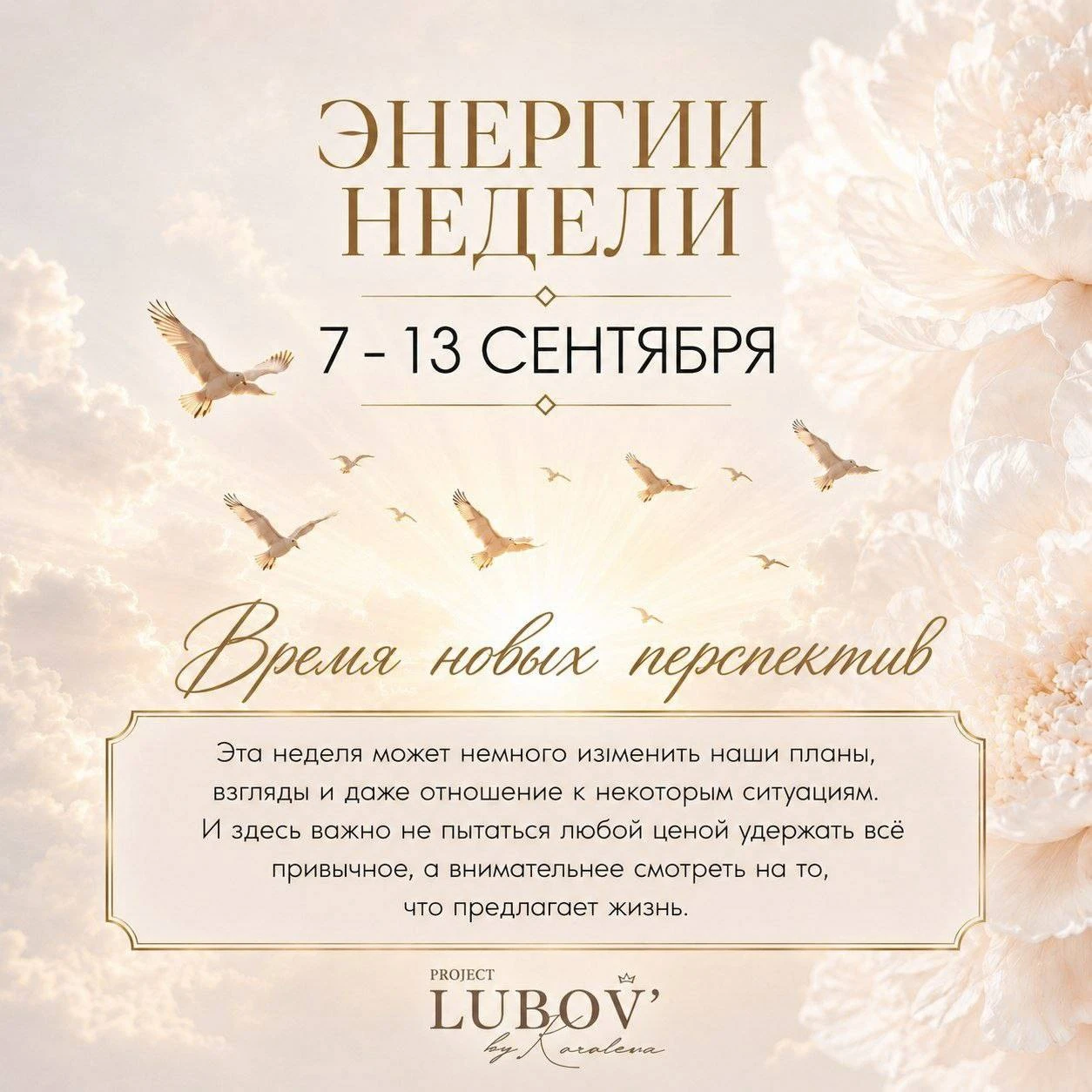 🌓 ЭНЕРГИИ НЕДЕЛИ (7 - 13 сентября): многое может сложиться иначе, чем вы планировали