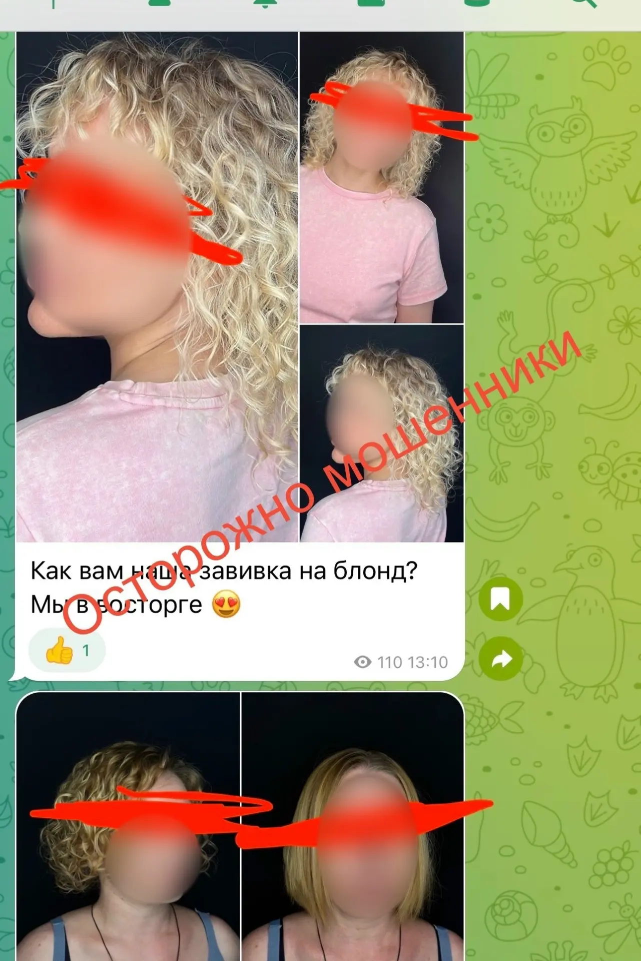 Осторожно! Работают мошенники!