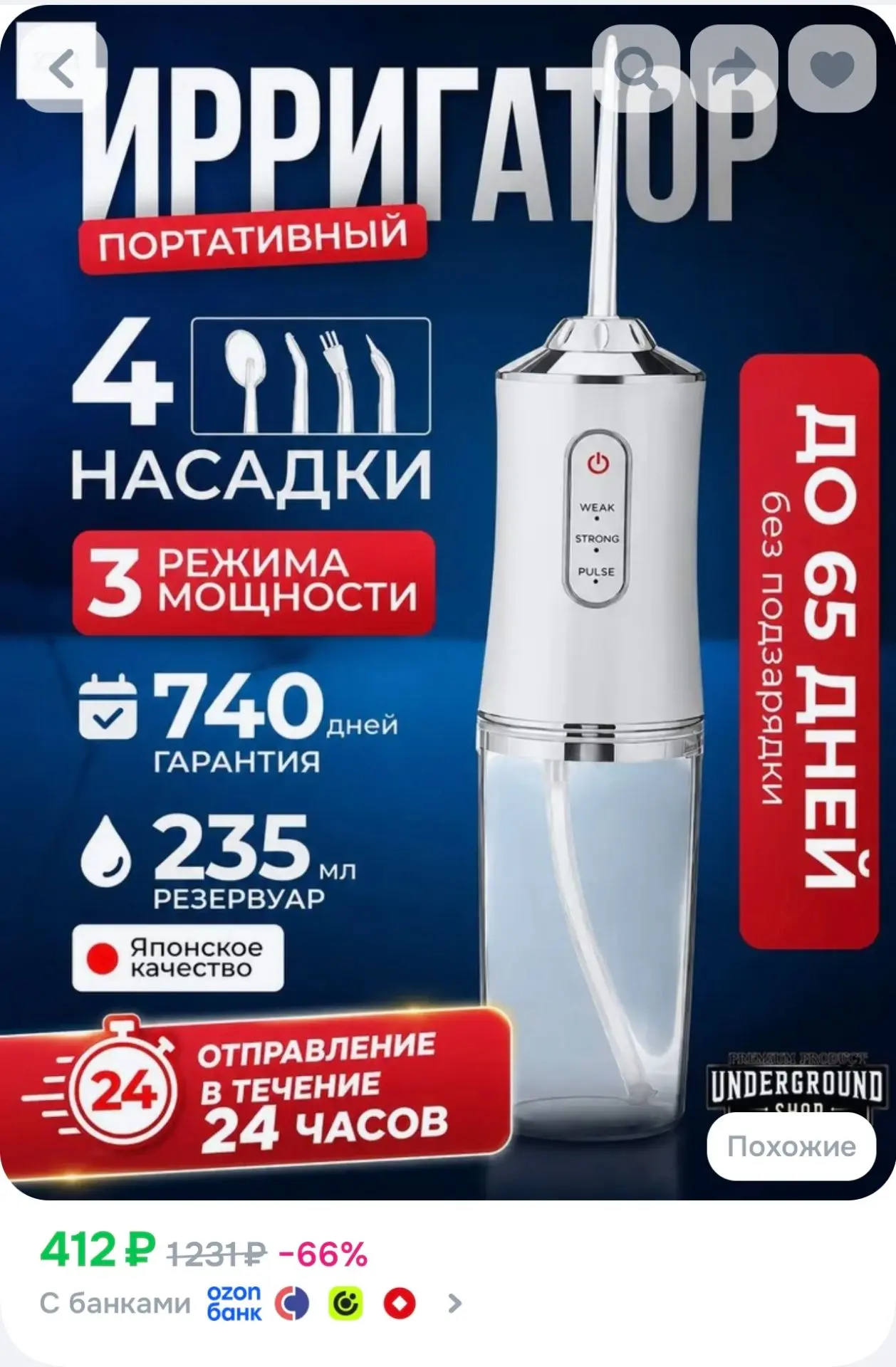 Ирригатор