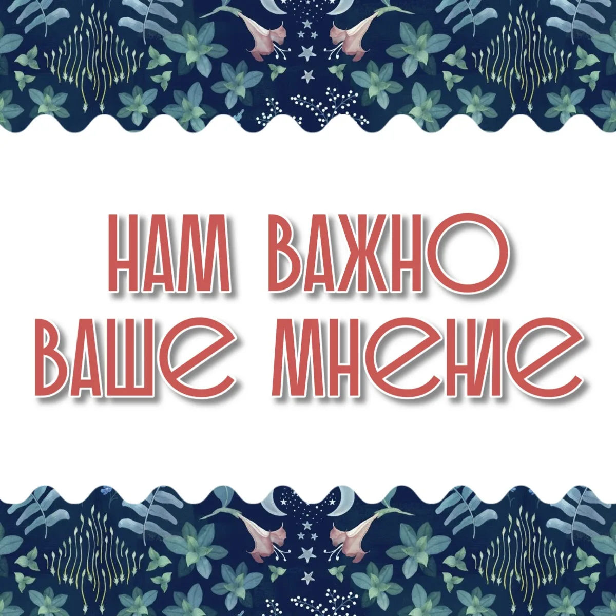 Друзья, нам важно ваше мнение! 🙌

Мы хотим сделать оплату покупок ещё удобнее и лучше понять, каким