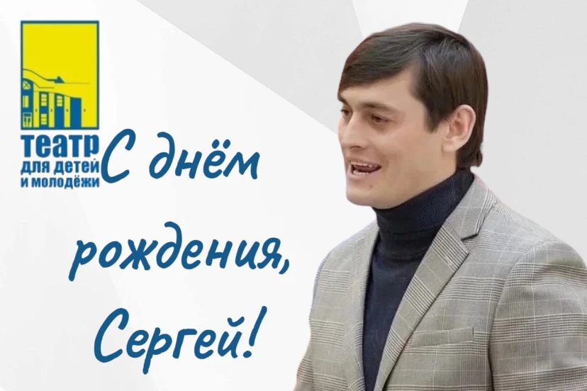 Сегодня свой День рождения празднует  Сергей Синицын!
Поздравляем и желаем всего самого лучшего
Вдох