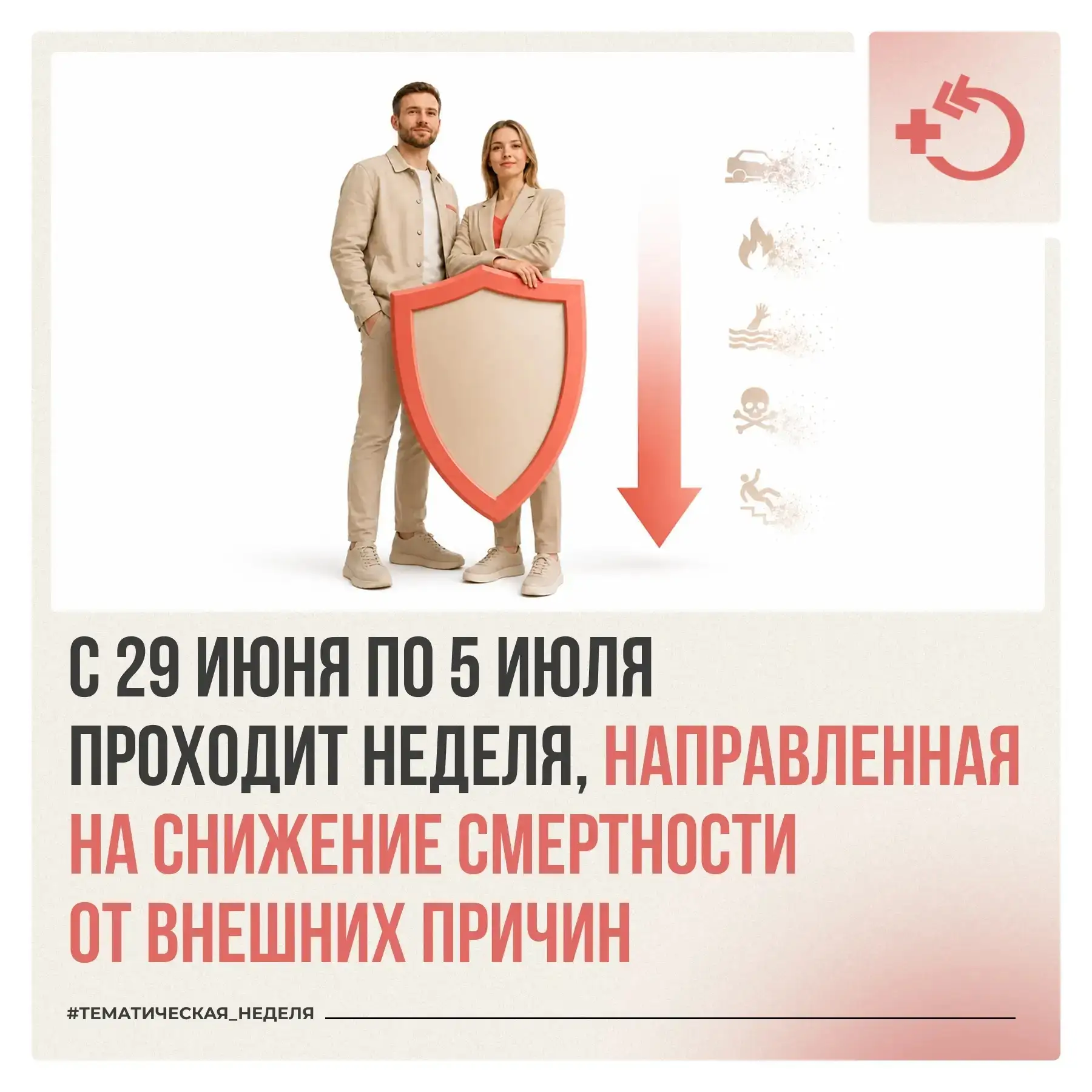Большинство несчастных случаев можно предотвратить, если заранее позаботиться о безопасности и внима