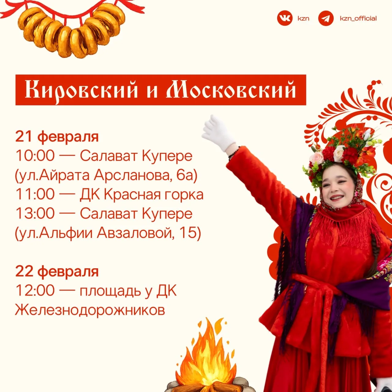 Масленицу провожаем, света, солнца ожидаем ☀️  На неделе наслаждаемся блинами, а на выходных встреча