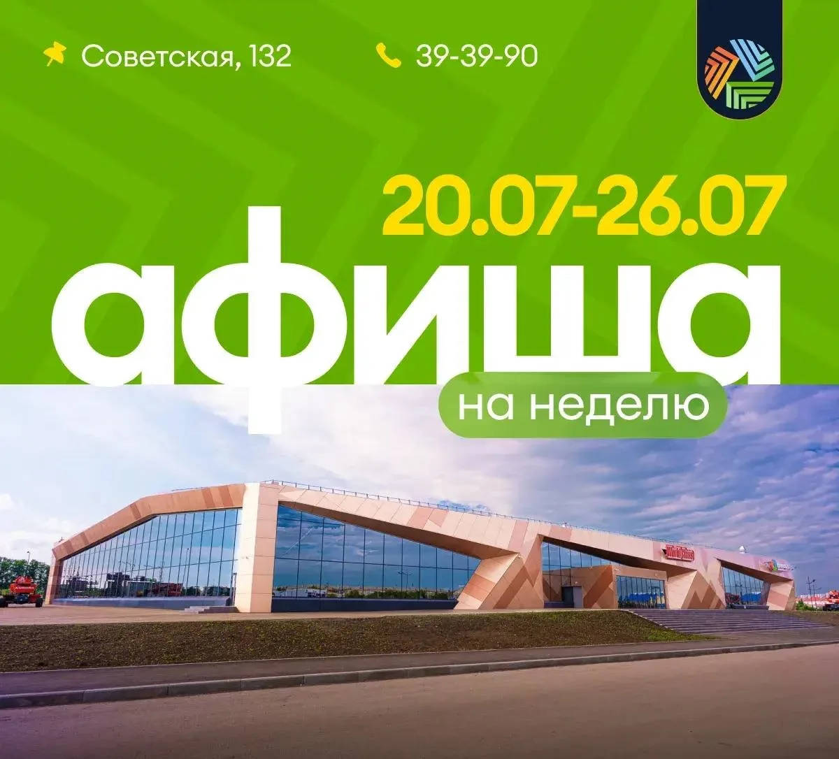 🗓 СОБЫТИЯ В «ПРИТЯЖЕНИИ» (20.07–26.07)

20 ИЮЛЯ, ПОНЕДЕЛЬНИК

▫️11:00 Функциональные петли. 📍Спорт