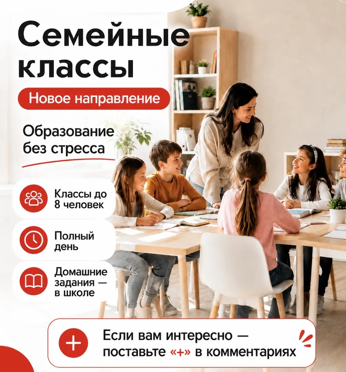 ✨ Мы открываем новое направление — Семейные классы