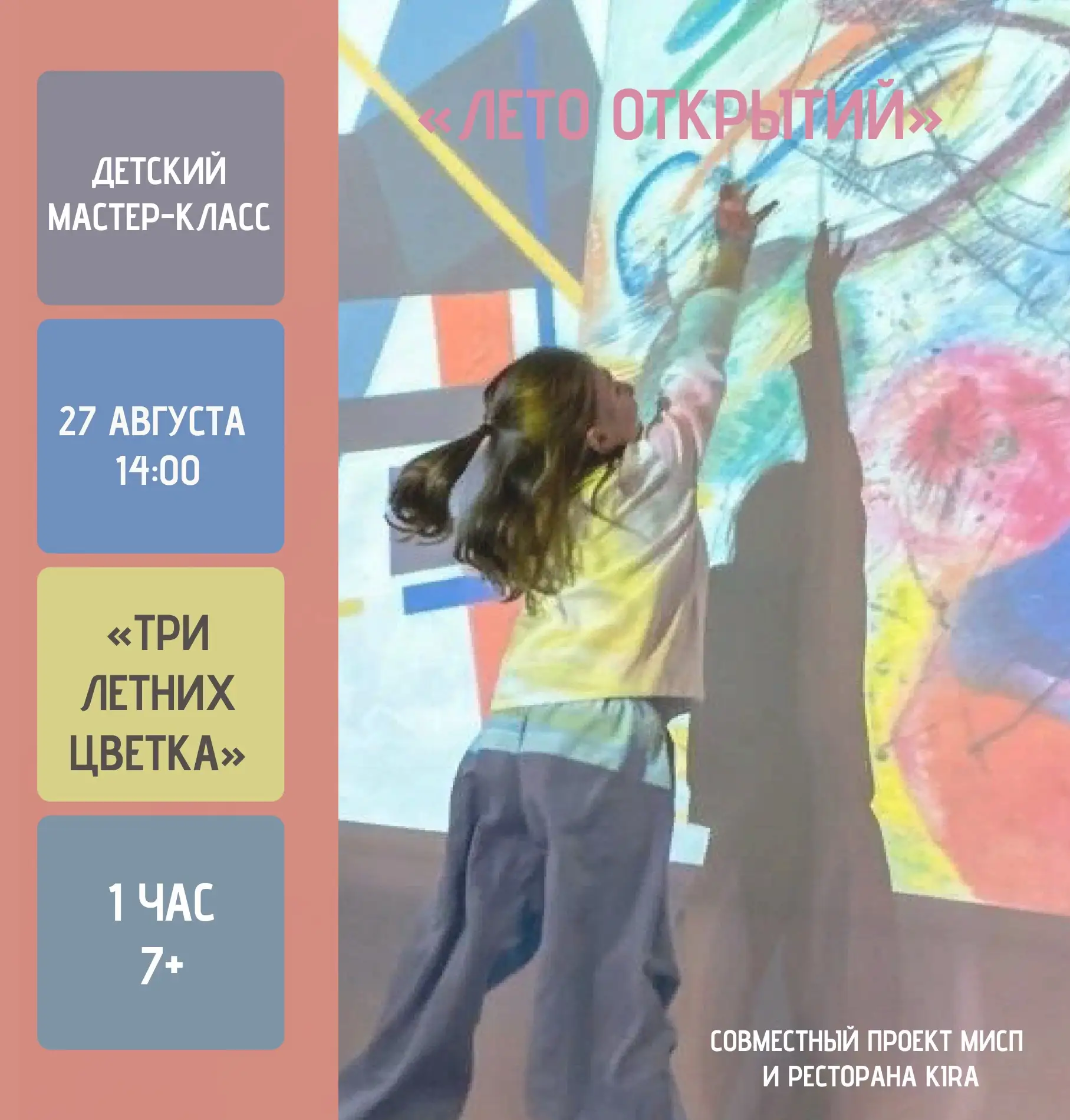 Мастер-класс «Три летних цветка»| совместный проект МИСП c рестораном Kira: «Лето откры...