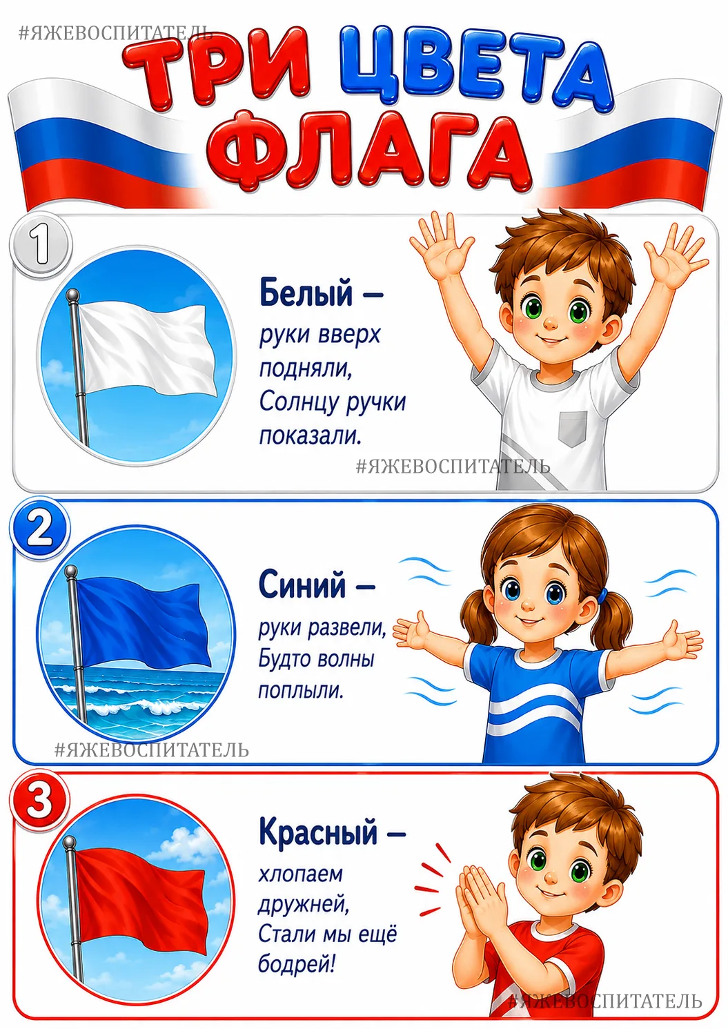 Пальчиковая гимнастика ко Дню Государственного флага России