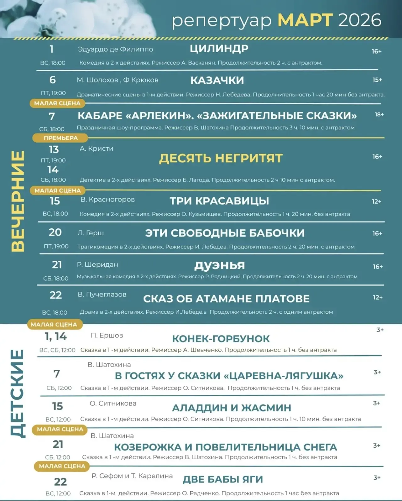 📌Уважаемые новочеркасцы! Знакомим вас с афишей Донского театра драмы и комедии имени В.Ф. Комиссарже