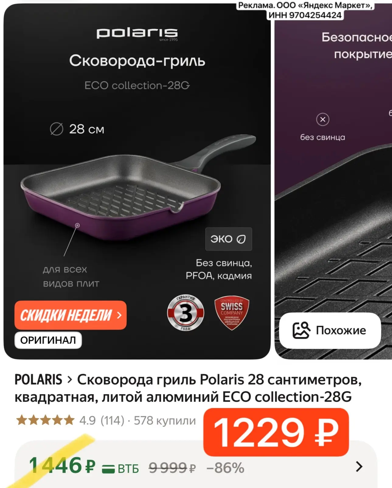 В корзине активируем промокод  15HOMESALE
