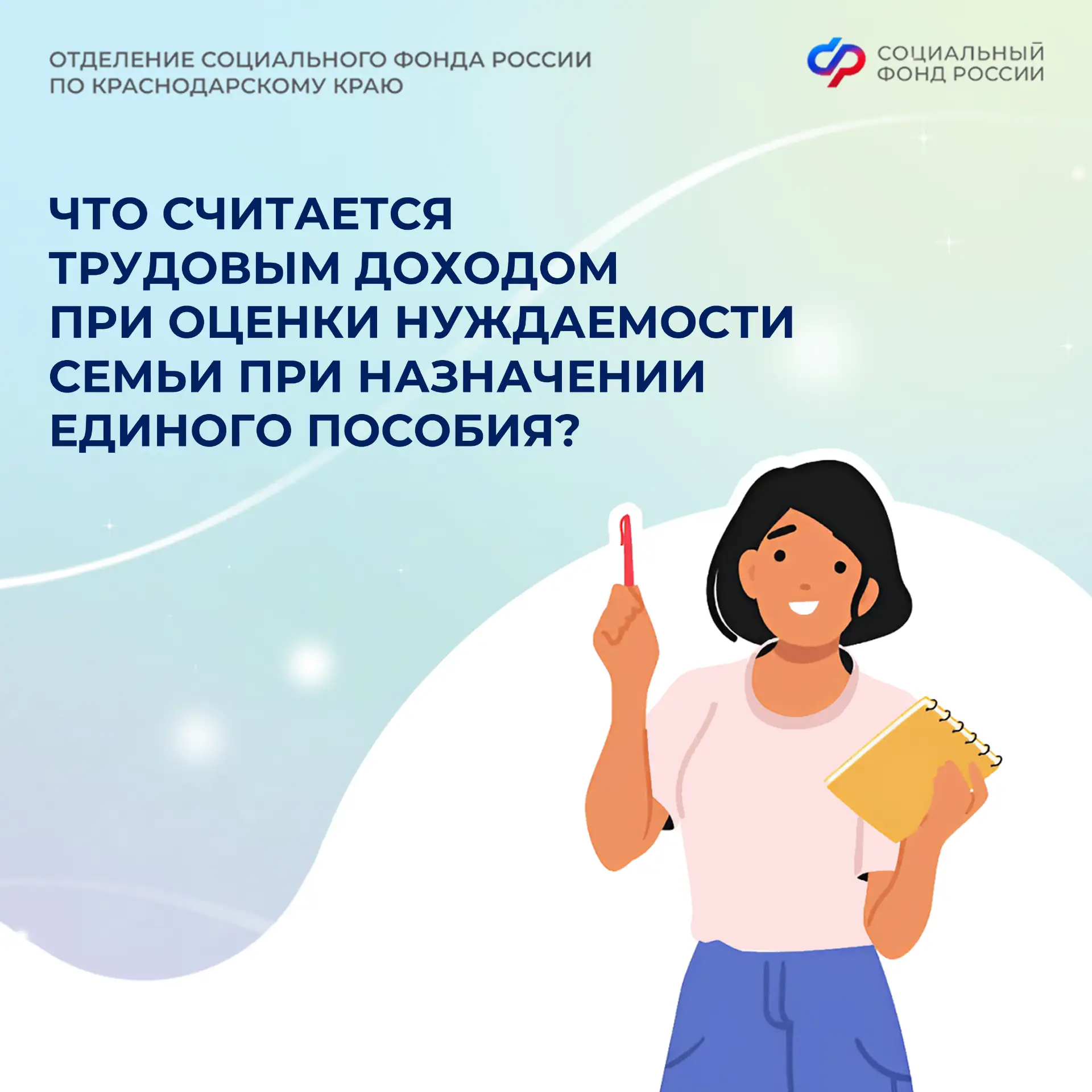 📌 При назначении единого пособия важным условием для семей является занятость взрослых и наличие тру