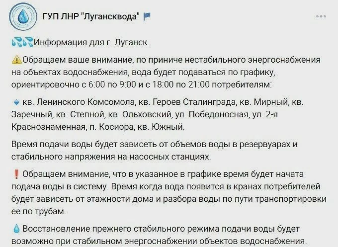На юге Луганска изменили расписание подачи воды