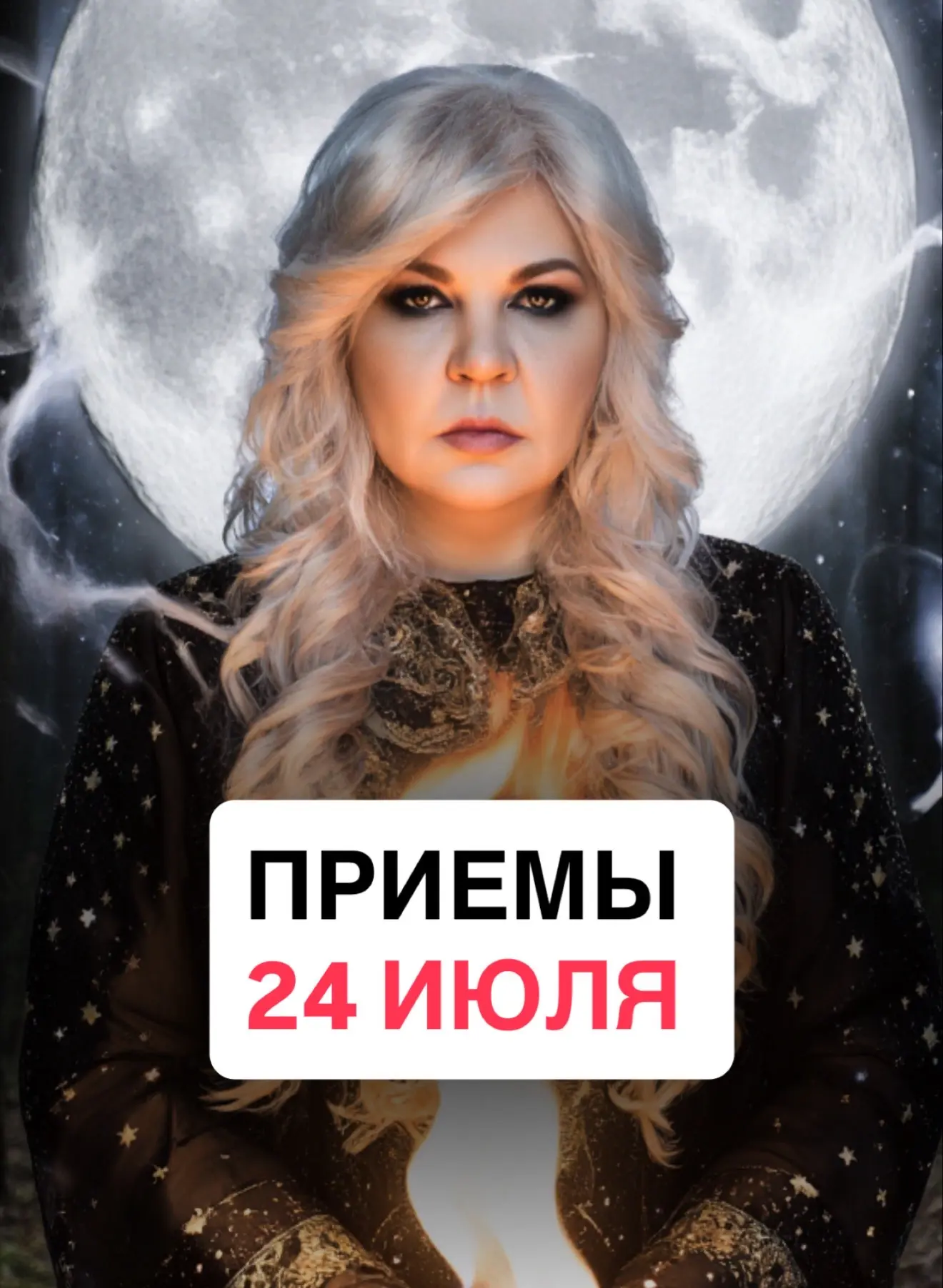 У меня для вас новость

24 июля я провожу онлайн-приёмы. Время ограничено — осталось только 2 места.