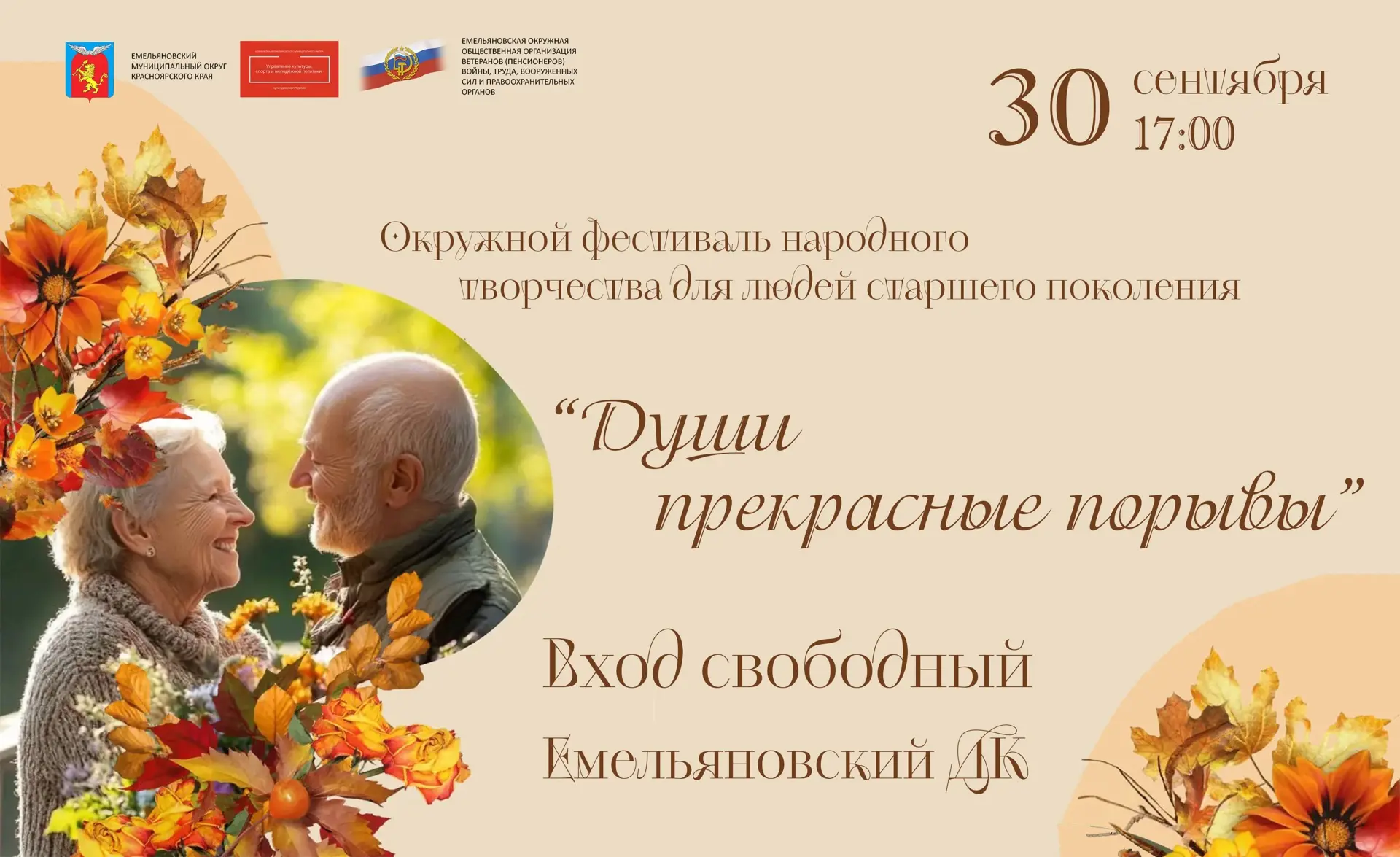Приглашаем вас на окружной фестиваль народного творчества для людей старшего поколения ...